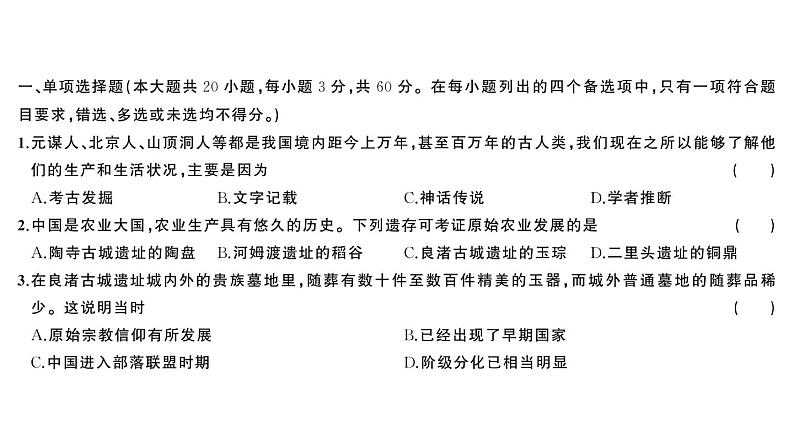 初中历史新人教版七年级上册期末综合检测课件2024秋02