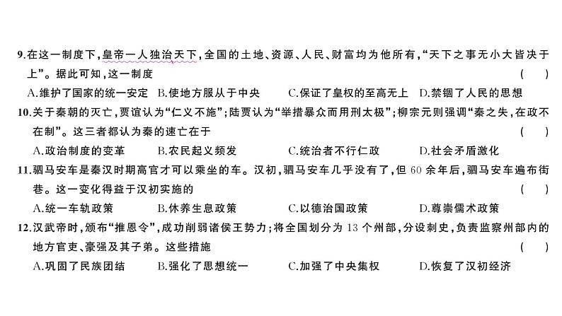 初中历史新人教版七年级上册期末综合检测课件2024秋04