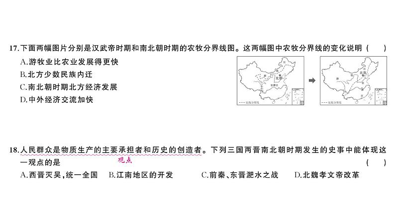 初中历史新人教版七年级上册期末综合检测课件2024秋06