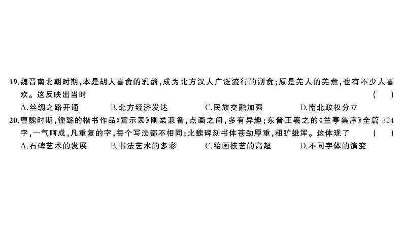 初中历史新人教版七年级上册期末综合检测课件2024秋07