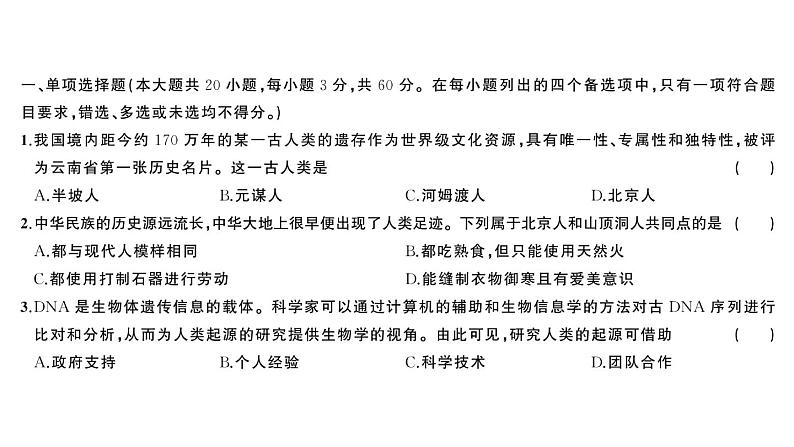 初中历史新人教版七年级上册期末综合检测课件（2024秋）第2页