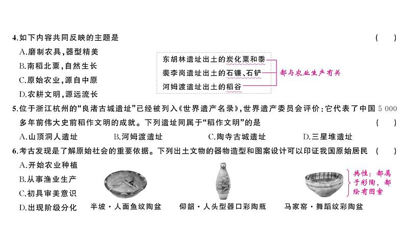 初中历史新人教版七年级上册期末综合检测课件（2024秋）第3页