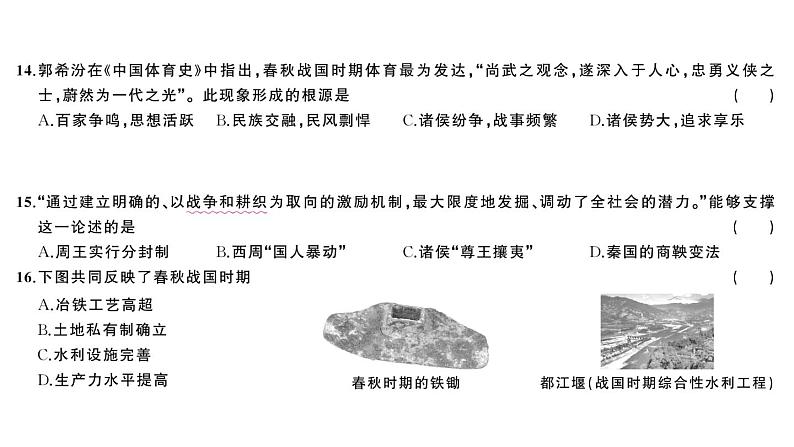 初中历史新人教版七年级上册期末综合检测课件（2024秋）第6页