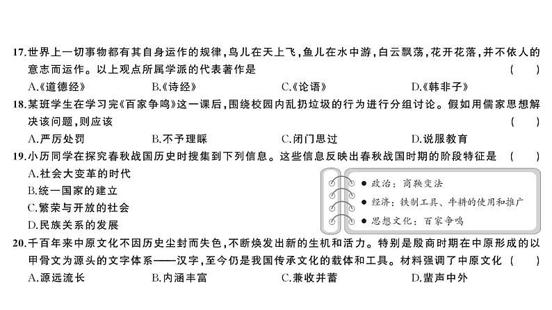 初中历史新人教版七年级上册期末综合检测课件（2024秋）第7页