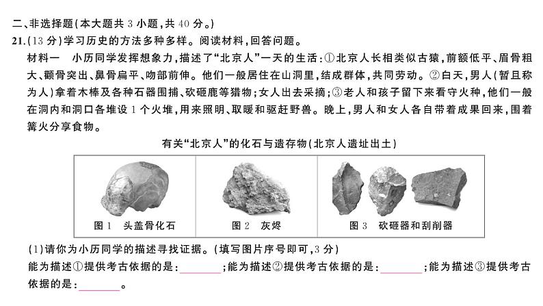 初中历史新人教版七年级上册期末综合检测课件（2024秋）第8页