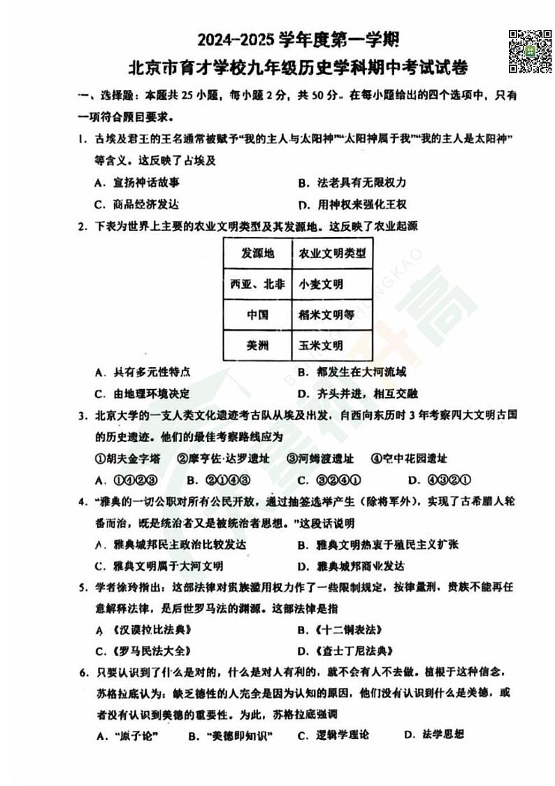 2024北京育才学校初三（上）期中历史（教师版）试题第1页