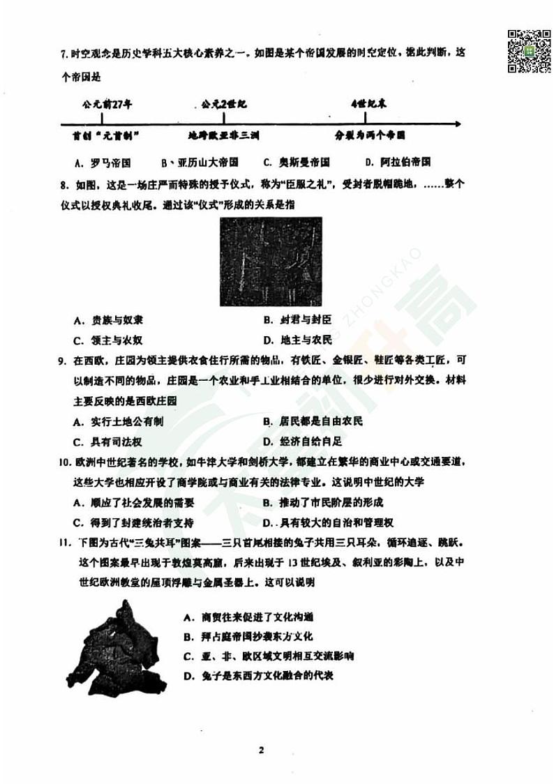 2024北京育才学校初三（上）期中历史（教师版）试题第2页