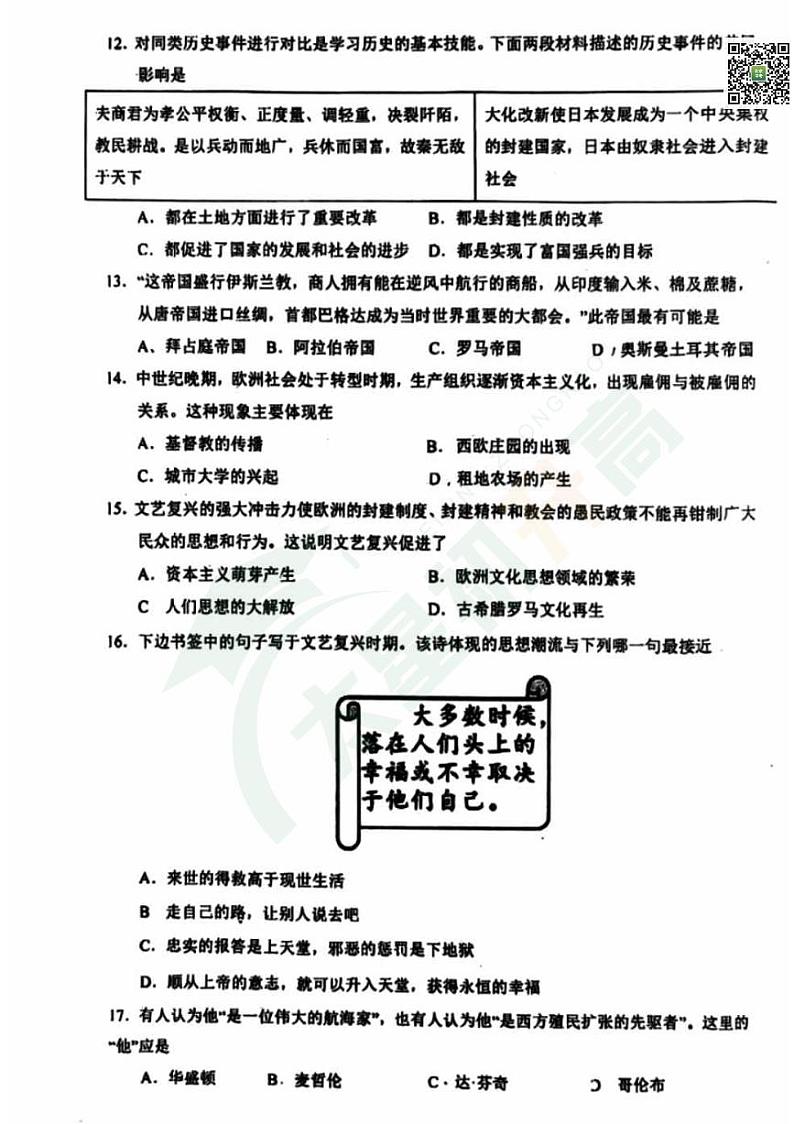 2024北京育才学校初三（上）期中历史（教师版）试题第3页