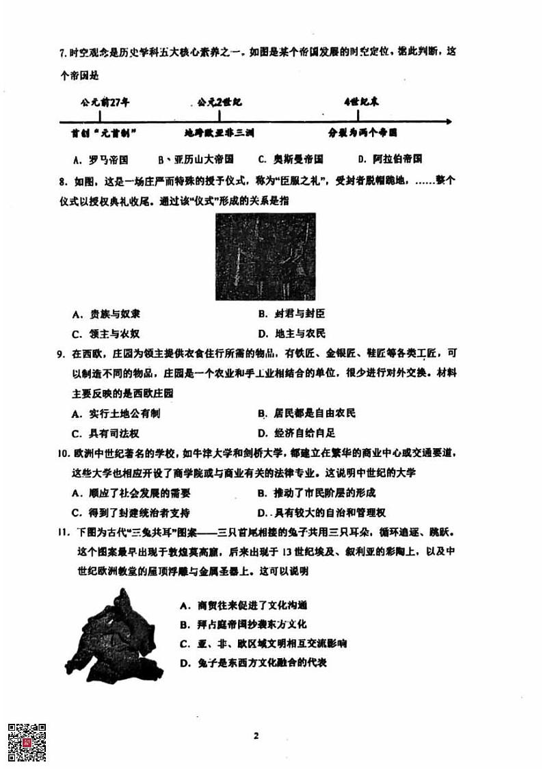 2024北京育才学校初三（上）期中历史试题第2页