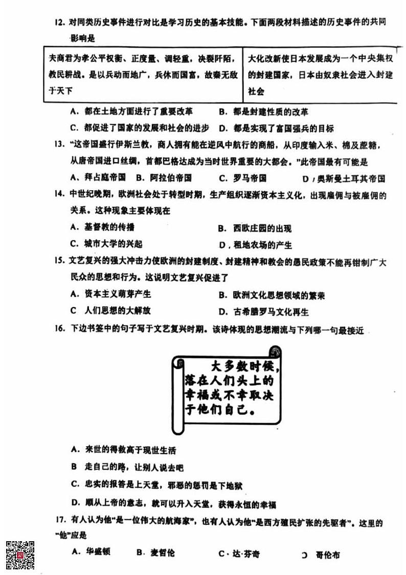 2024北京育才学校初三（上）期中历史试题第3页