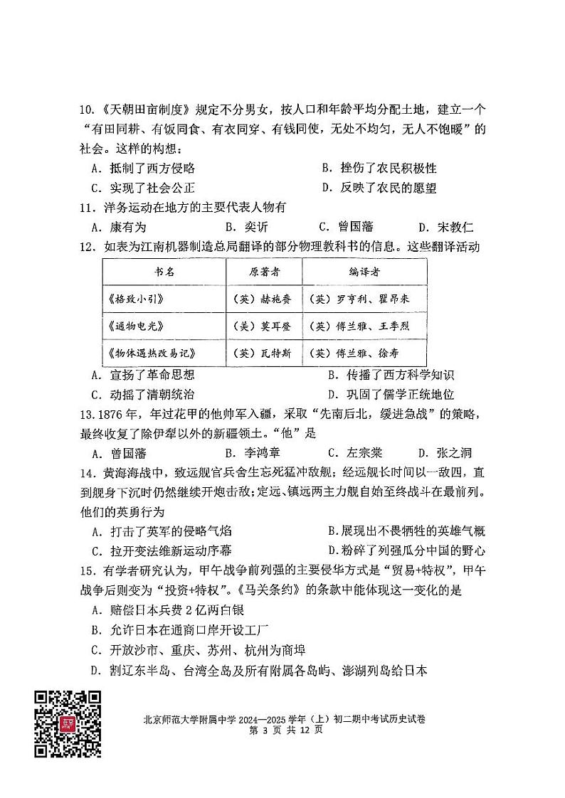 2024北京北师大附中初二（上）期中历史试题第3页
