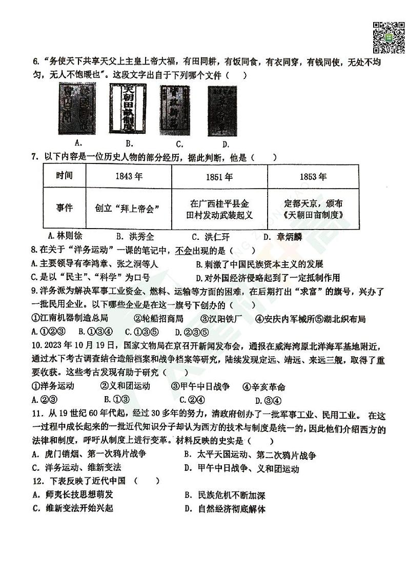 2024北京十四中初二（上）期中历史   无答案试题第2页
