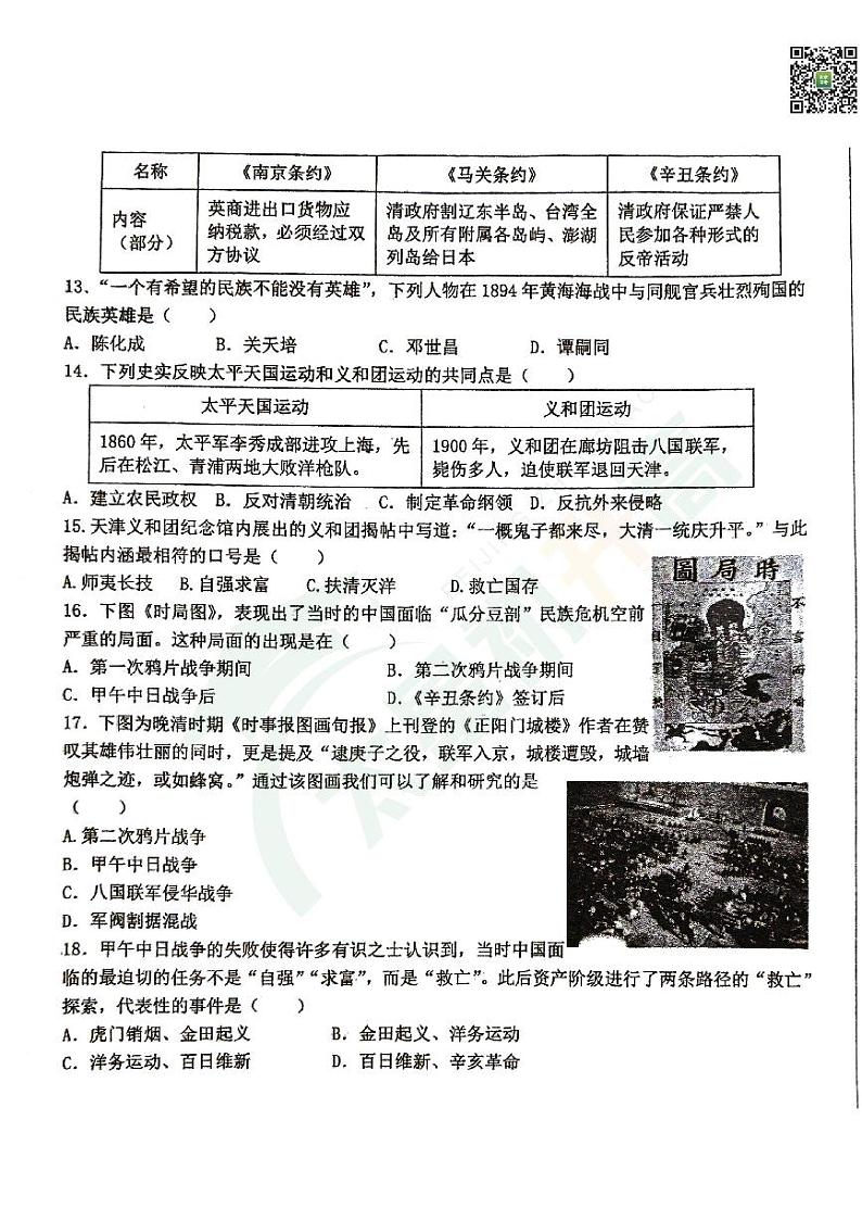 2024北京十四中初二（上）期中历史   无答案试题第3页