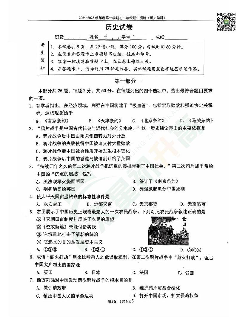 2024北京四中初二（上）期中历史   无答案试题第1页