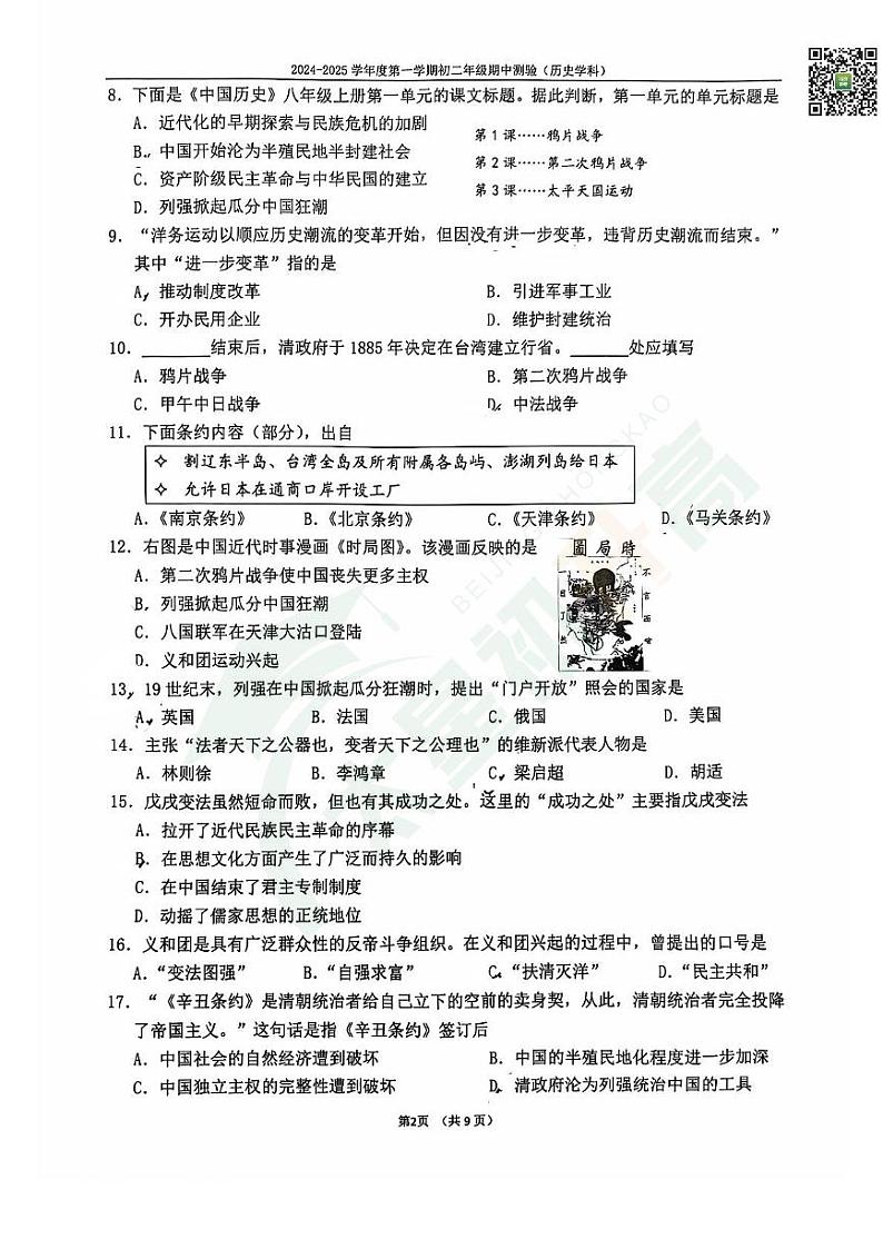 2024北京四中初二（上）期中历史   无答案试题第2页