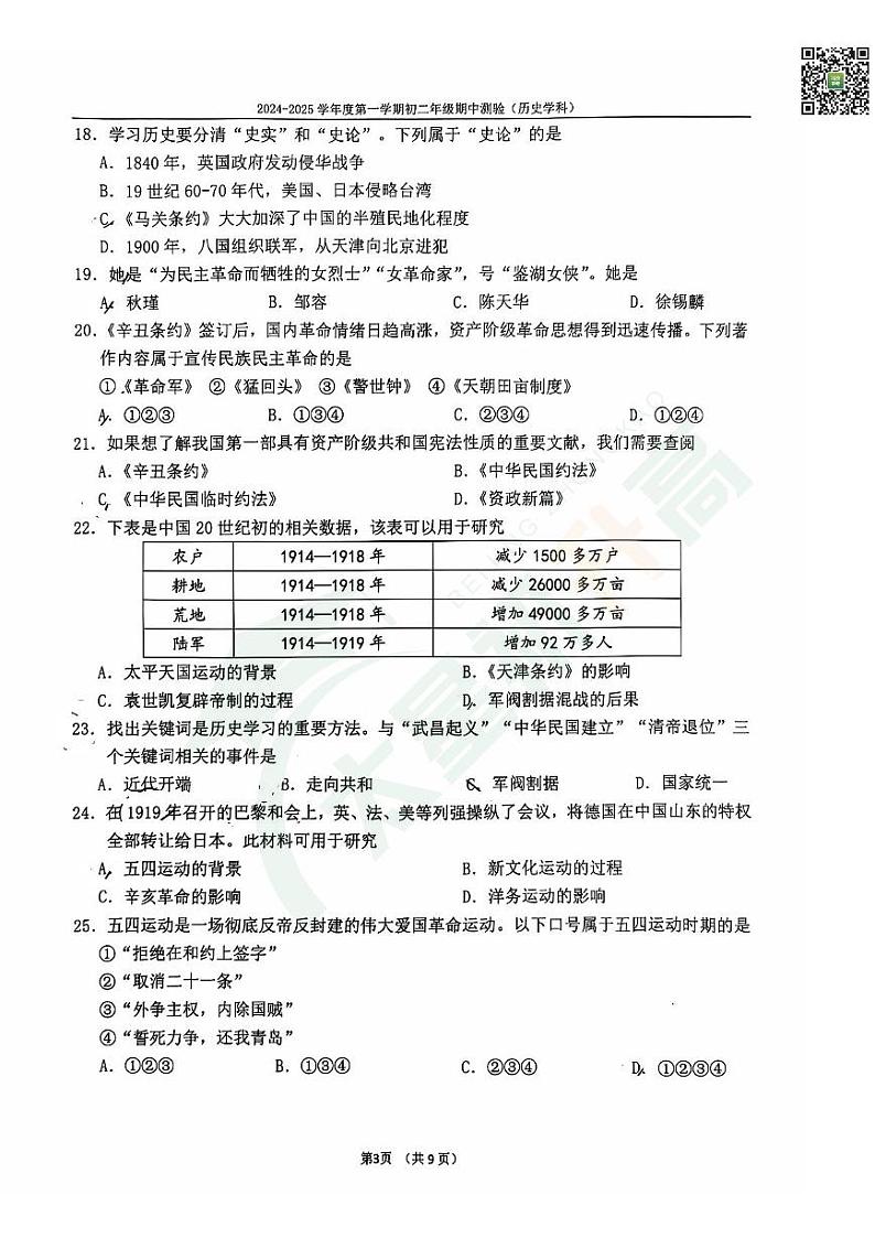 2024北京四中初二（上）期中历史   无答案试题第3页