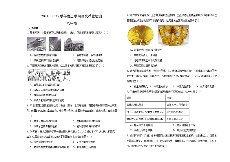 黑龙江省齐齐哈尔市富裕县益海学校2024-2025学年部编版九年级上学期11月期中历史试题01