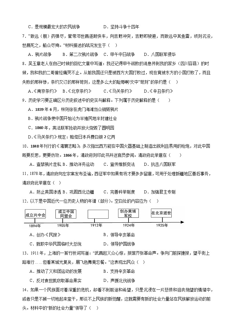 2024-2025学年秋季学期初二年级期中考试试题历史（开卷）第2页