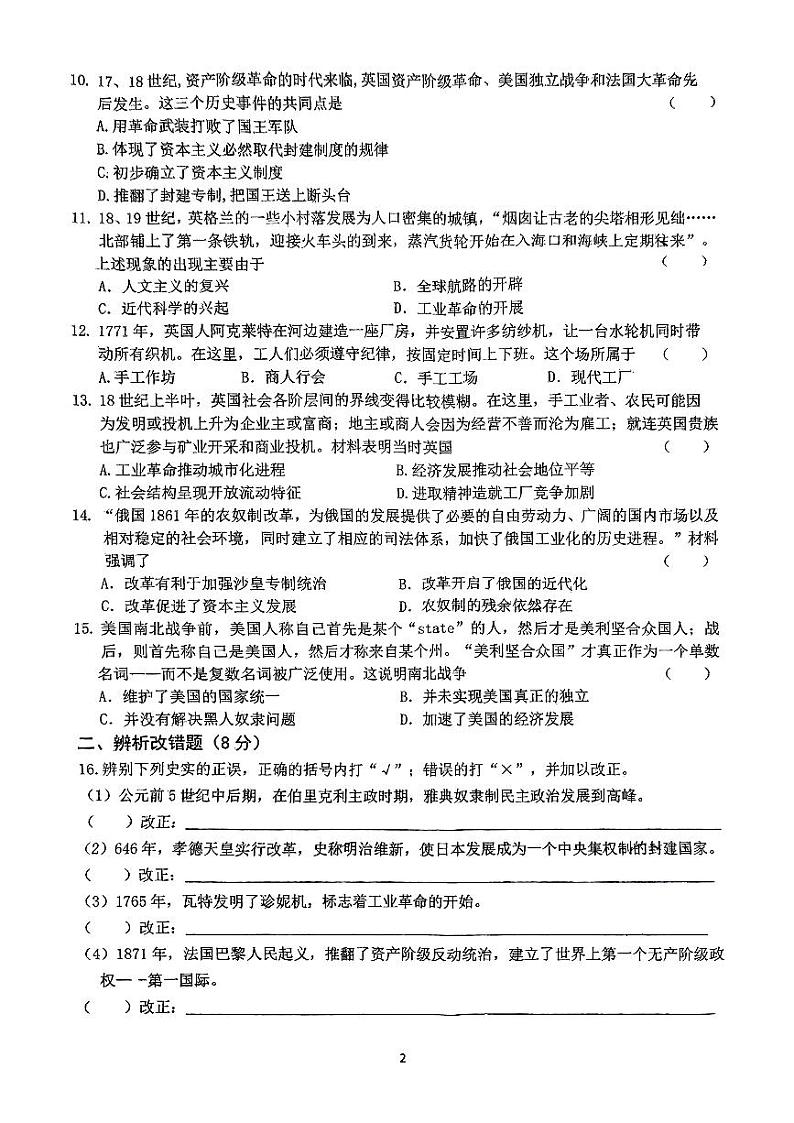 皋城24-25九年级期中历史第2页