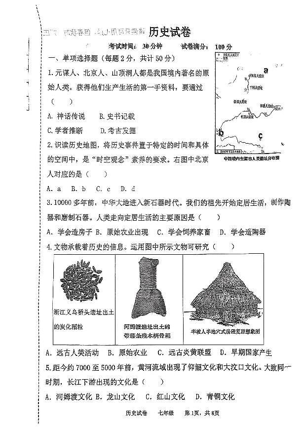 辽宁省鞍山市高新区2024-2025学年七年级上学期历史期中试卷第1页