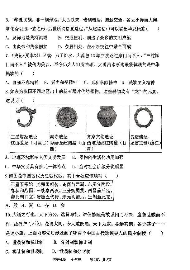 辽宁省鞍山市高新区2024-2025学年七年级上学期历史期中试卷第2页