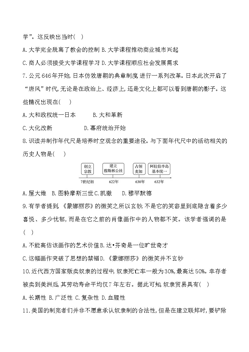 贵州省贵阳市观山湖区美的中学2024-2025学年度九年级上学期期中质量监测历史试卷第2页