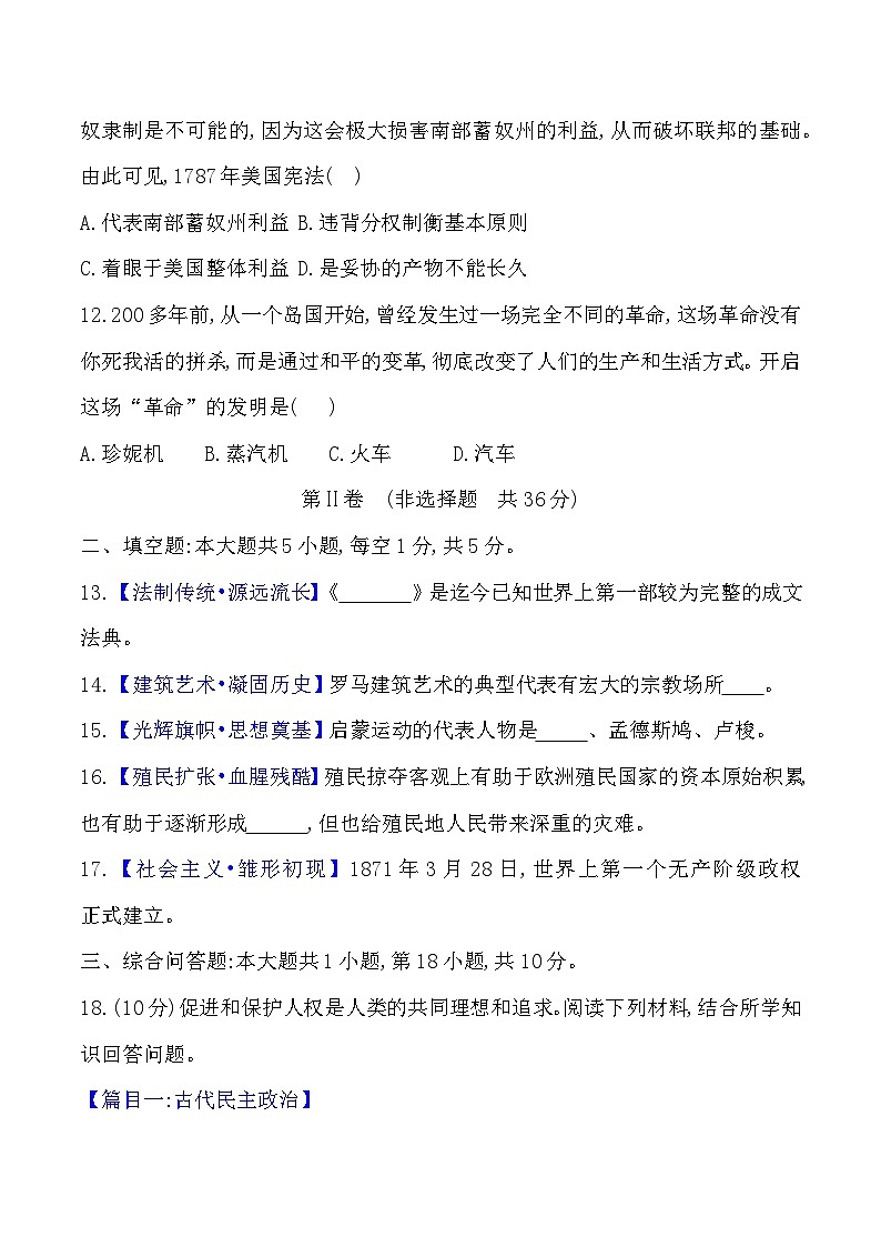 贵州省贵阳市观山湖区美的中学2024-2025学年度九年级上学期期中质量监测历史试卷第3页