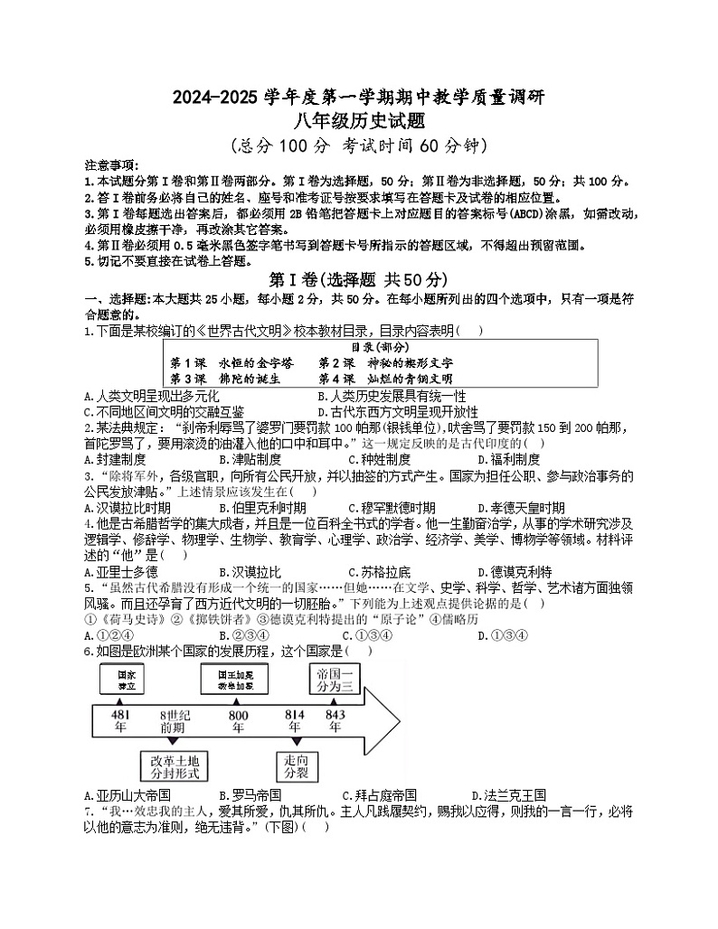 山东省东营市利津县2024-2025学年上学期期中考试八年级历史试题第1页