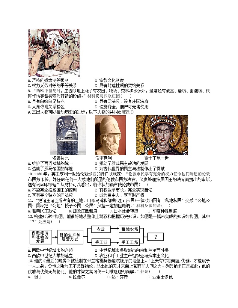 山东省东营市利津县2024-2025学年上学期期中考试八年级历史试题第2页