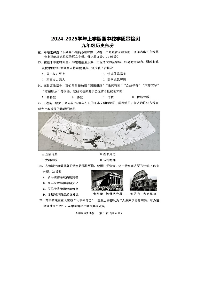 广西贵港市港南区2024-2025学年上学期期中教学质量检测九年级历史试题第1页