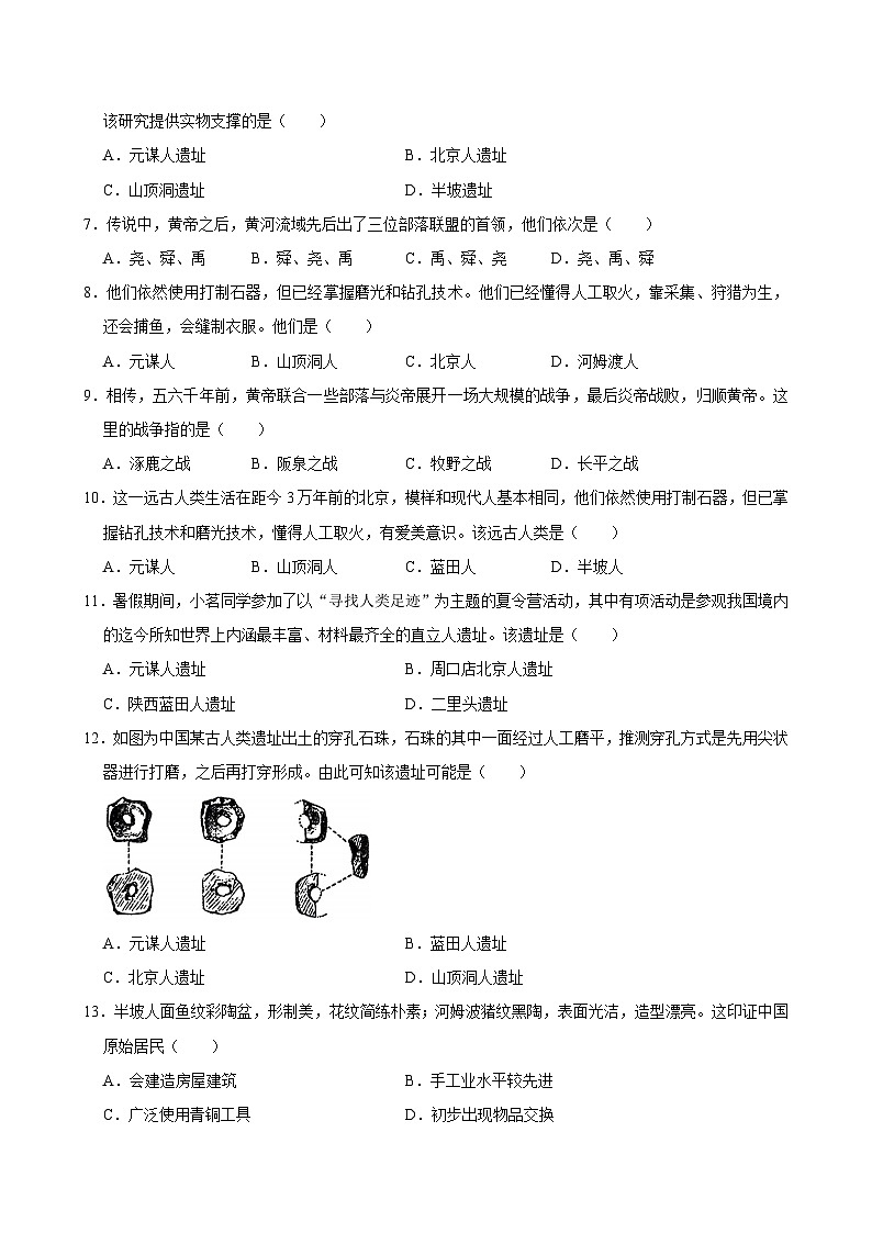 广东省清远市连南瑶族自治县2024-2025学年上学期期中检测七年级历史试卷第2页