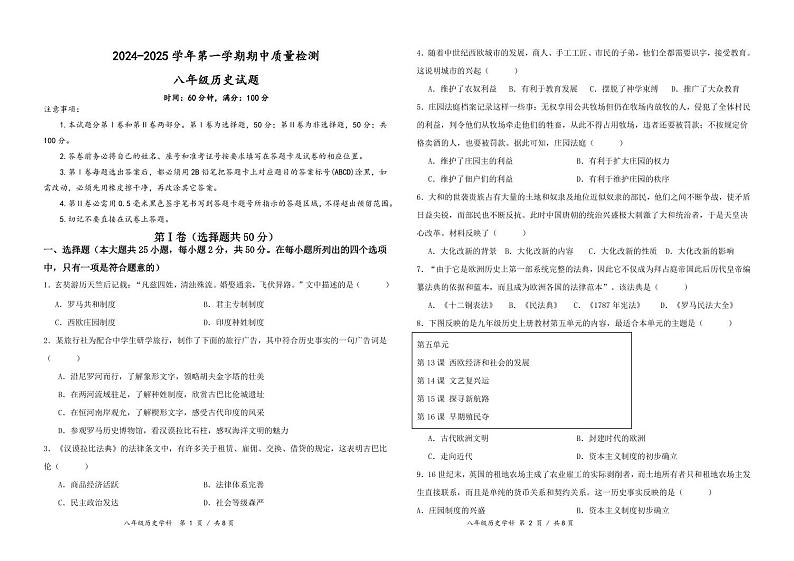 山东省东营市2024-2025学年五四制八年级历史上学期期中质量检测题第1页