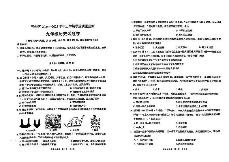 云南省昆明市五华区2024-2025学年部编版九年级历史上学期期中质量监测试题+第1页