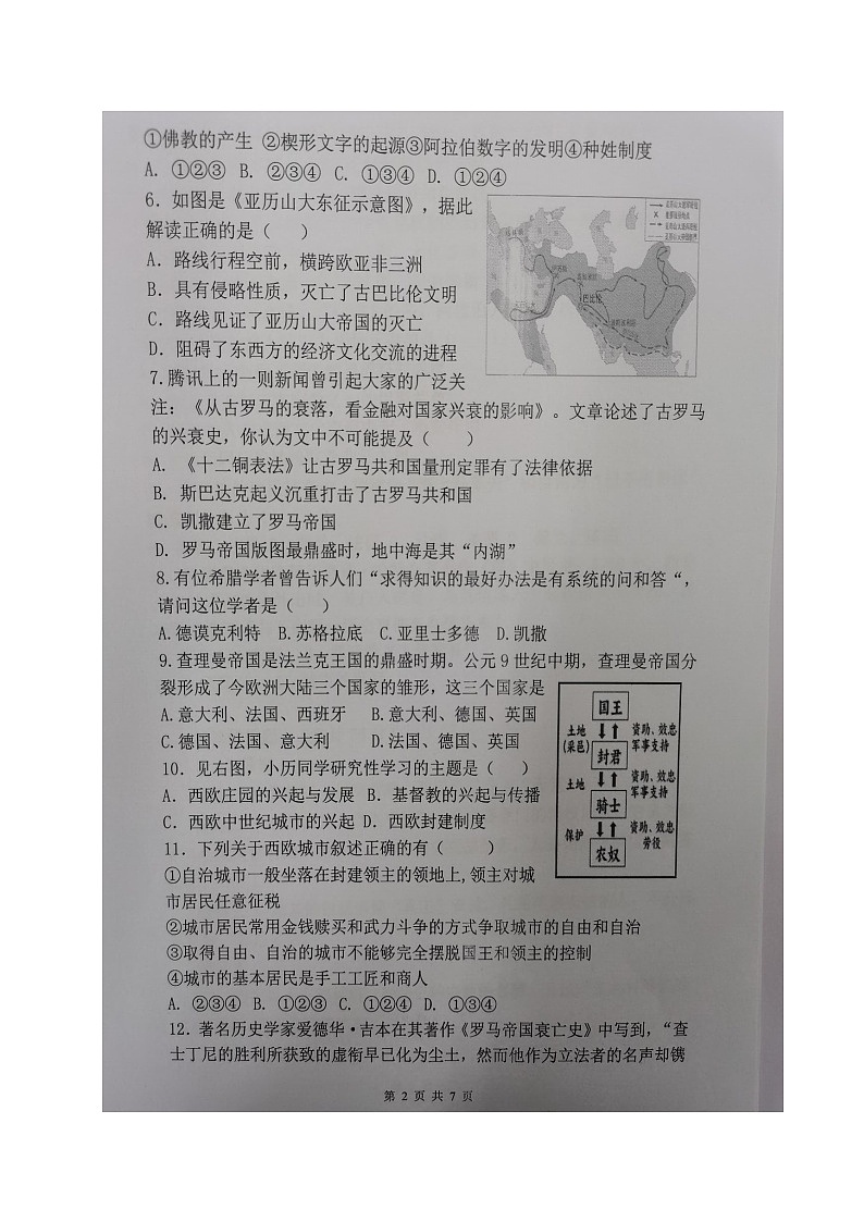 四川省内江市威远县凤翔中学2024-2025学年九年级上学期期中考试历史试题第2页