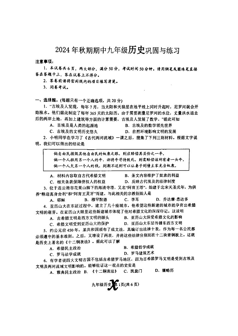 河南省南阳市内乡县2024-2025学年九年级上学期11月期中历史试题第1页