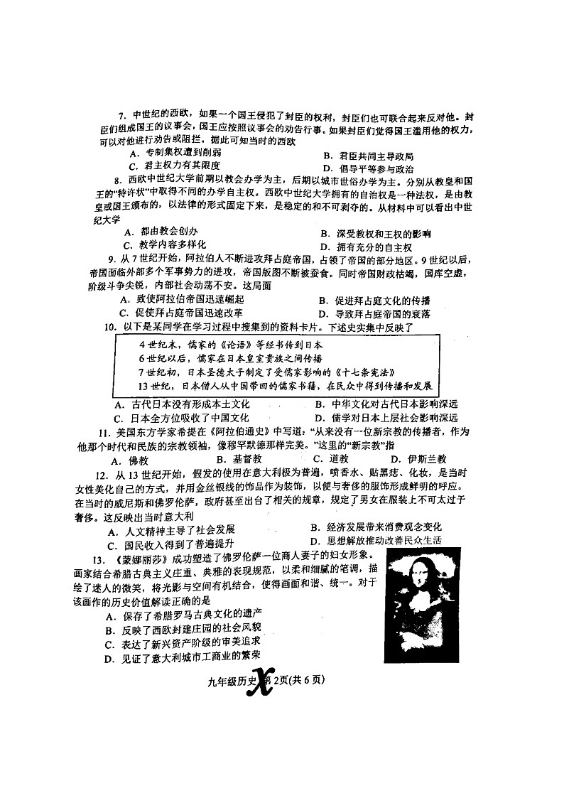 河南省南阳市内乡县2024-2025学年九年级上学期11月期中历史试题第2页