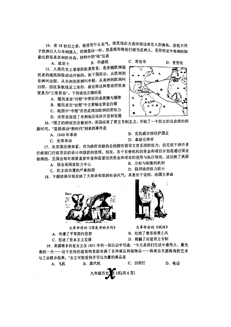 河南省南阳市内乡县2024-2025学年九年级上学期11月期中历史试题第3页