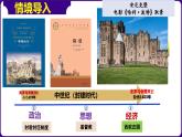 部编版历史九年级上册第三单元第八课_西欧庄园【课件】