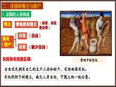 部编版历史九年级上册第三单元第八课_西欧庄园【课件】