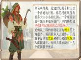 部编版历史九年级上册第三单元第八课_西欧庄园【课件】