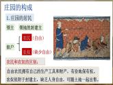 部编版历史九年级上册第三单元第八课_西欧庄园【课件】