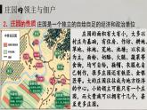 部编版历史九年级上册第三单元第八课_西欧庄园【课件】