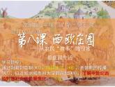 部编版历史九年级上册第三单元第八课_西欧庄园【课件】