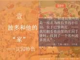 部编版历史九年级上册第三单元第八课_西欧庄园【课件】