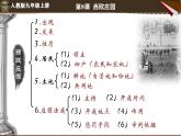 部编版历史九年级上册第三单元第八课_西欧庄园【课件】