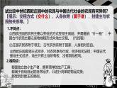 部编版历史九年级上册第三单元第八课_西欧庄园【课件】