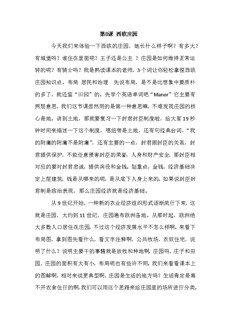 部编版历史九年级上册第三单元第八课_西欧庄园【随堂讲义】第1页