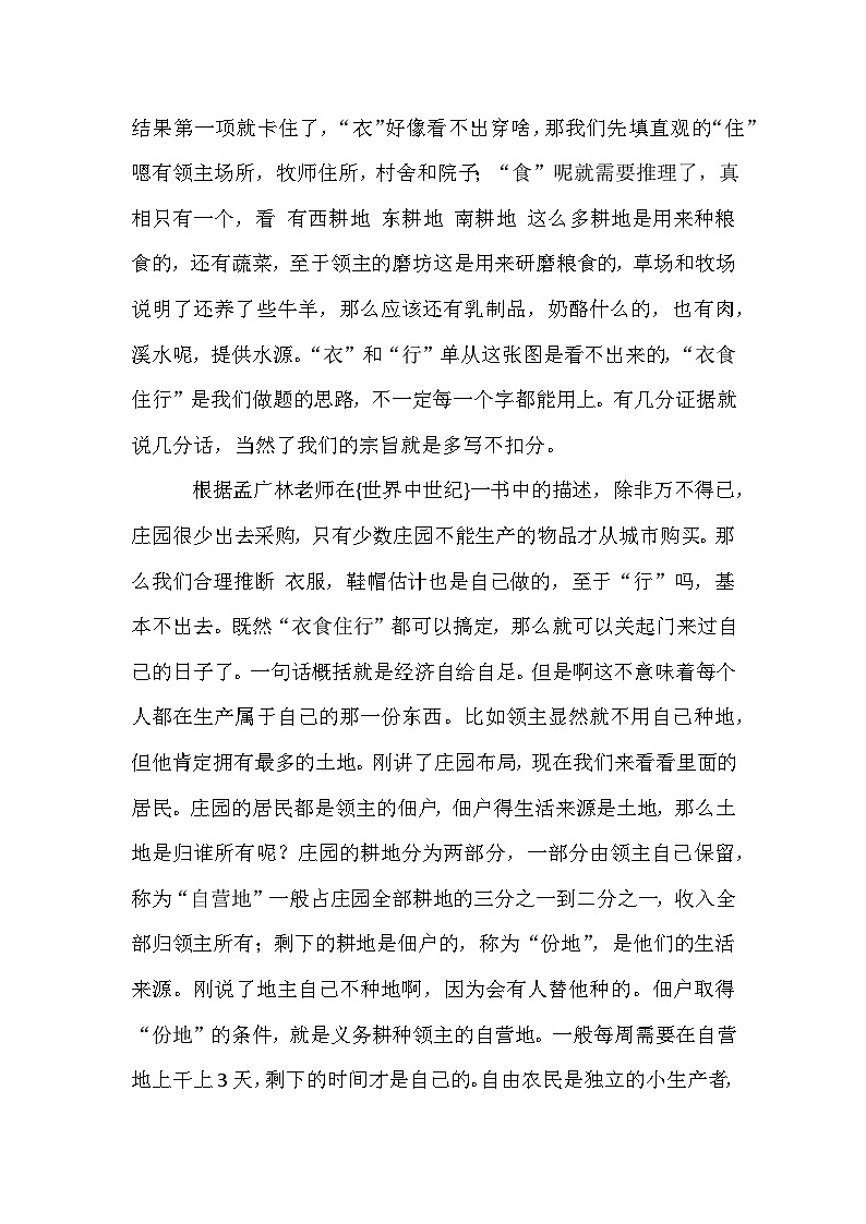 部编版历史九年级上册第三单元第八课_西欧庄园【随堂讲义】第2页