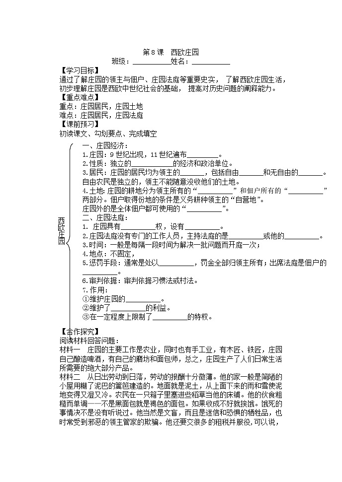 部编版历史九年级上册第三单元第八课_西欧庄园【学案】01