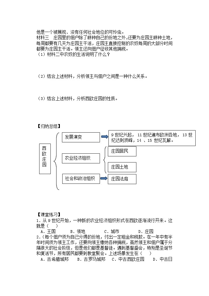 部编版历史九年级上册第三单元第八课_西欧庄园【学案】02